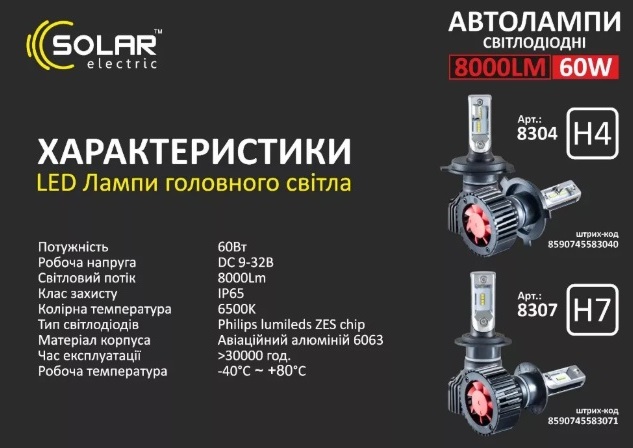 Solar 8000 LM 6000 K Світлодіодні LED автолампи H4 - Зображення 2