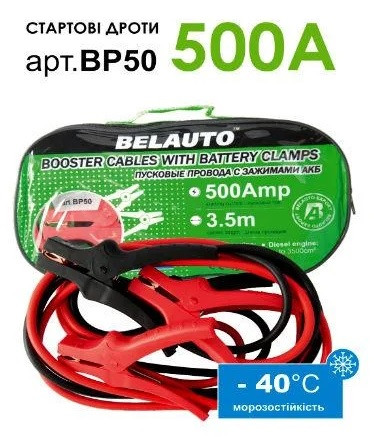 Дроти для прикурювання автомобіля БЕЛАВТО BP50 500А 3,5 м