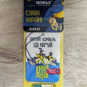 Ароматизатор NOWAX “Слава Україні" Black Ice NX00133