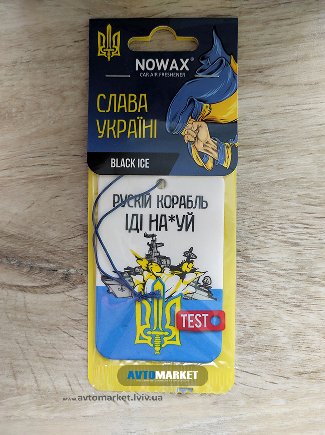 Ароматизатор NOWAX “Слава Україні" Black Ice NX00133