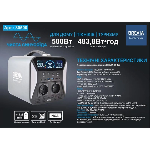 Зарядна станція Brevia 500W NCA 30500 - Зображення 6