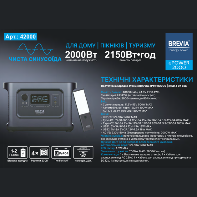 Зарядна станція 2000 Вт Brevia ePower2000 для ноутбука, холодильника, телевізора (42000EP) - Зображення 5