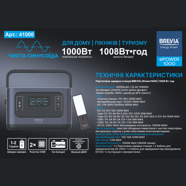 Зарядна станція 1000Вт Brevia ePower1000 для ноутбука, холодильника, телевізора (41000EP) - Зображення 5