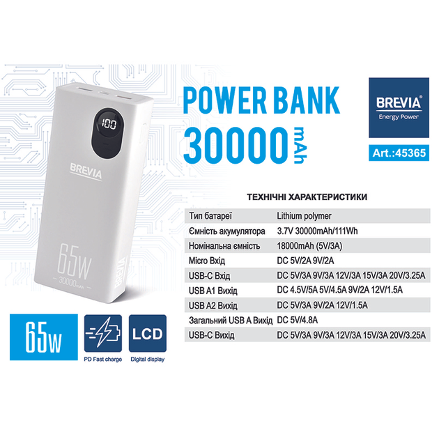 Універсальна мобільна батарея Brevia 30000mAh 65W Li-Pol, LCD - Зображення 9