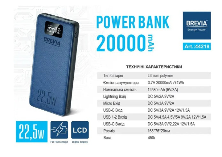 Універсальна мобільна батарея BREVIA 20000mAh 22.5W Li-Pol LCD - Зображення 3
