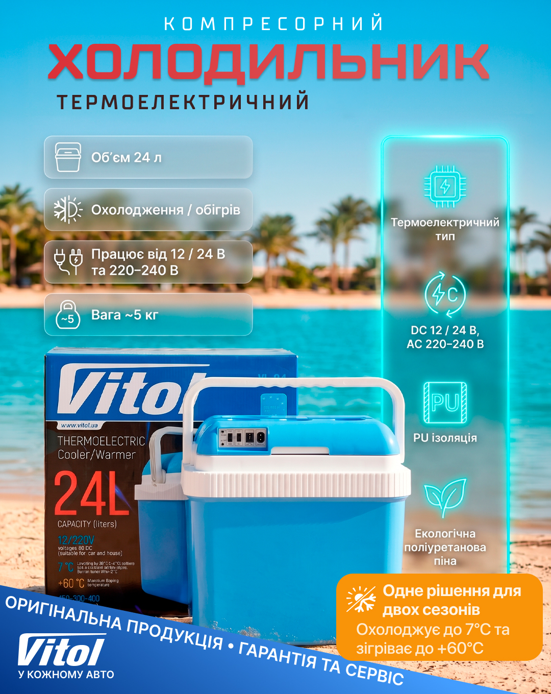 Холодильник термоелектричний 24 л. VL-24 12V/220V - Зображення 14
